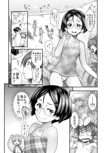 [Satou Kimiatsu - Tamatsuyada] Henshin!? Sukekomas!! Dai 3-wa Gabugabu Harem? Kiken na Omorashi Poolside. Fhentai - Page 17