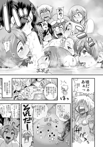 [Satou Kimiatsu - Tamatsuyada] Henshin!? Sukekomas!! Dai 3-wa Gabugabu Harem? Kiken na Omorashi Poolside. Fhentai - Page 8