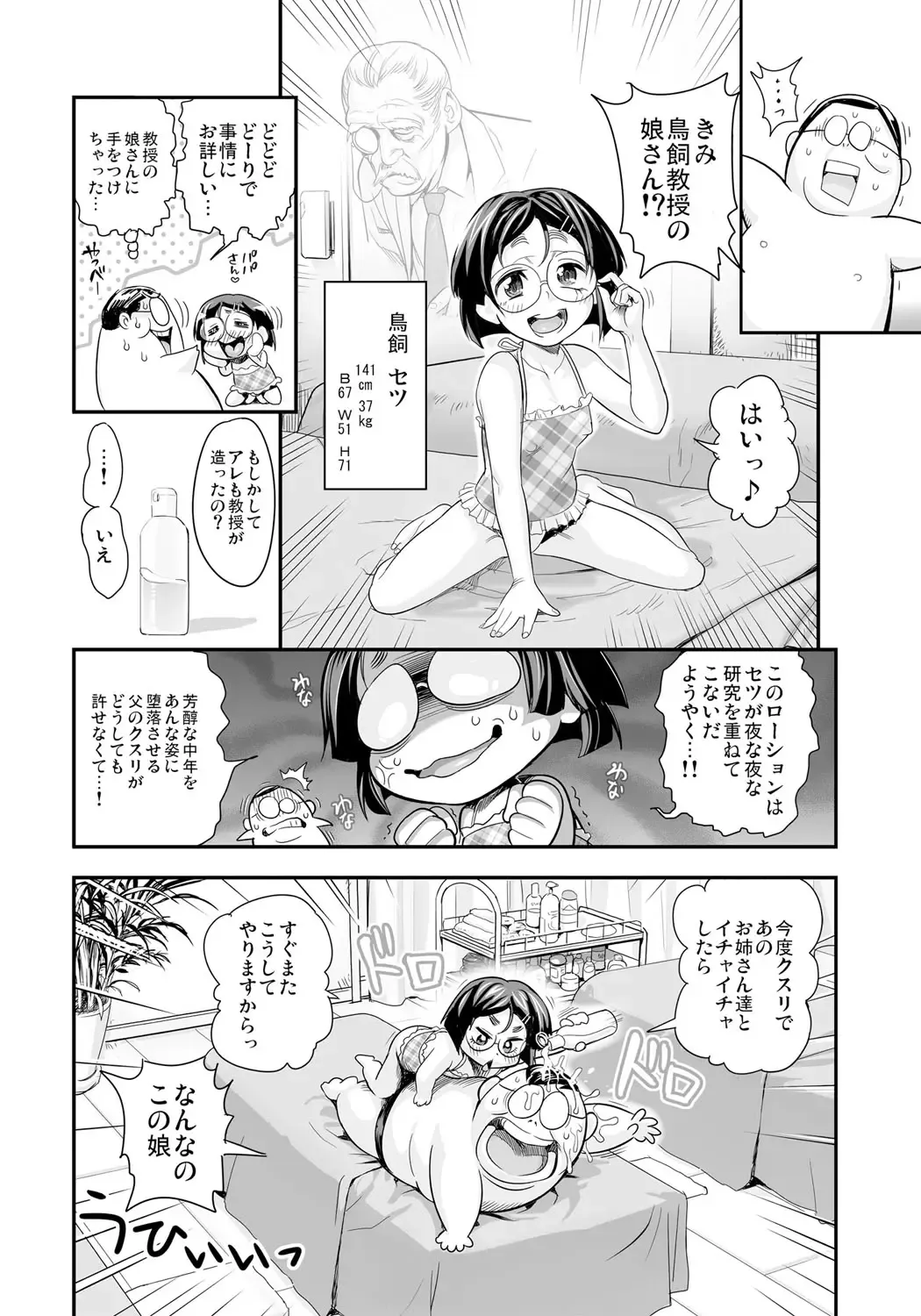 [Satou Kimiatsu - Tamatsuyada] Henshin!? Sukekomas!! Dai 4-wa Chotto Mate! Karada ga Oyajiru Nioi Feti. Megane Shoujo Setsu Toujou Fhentai.net - Page 17