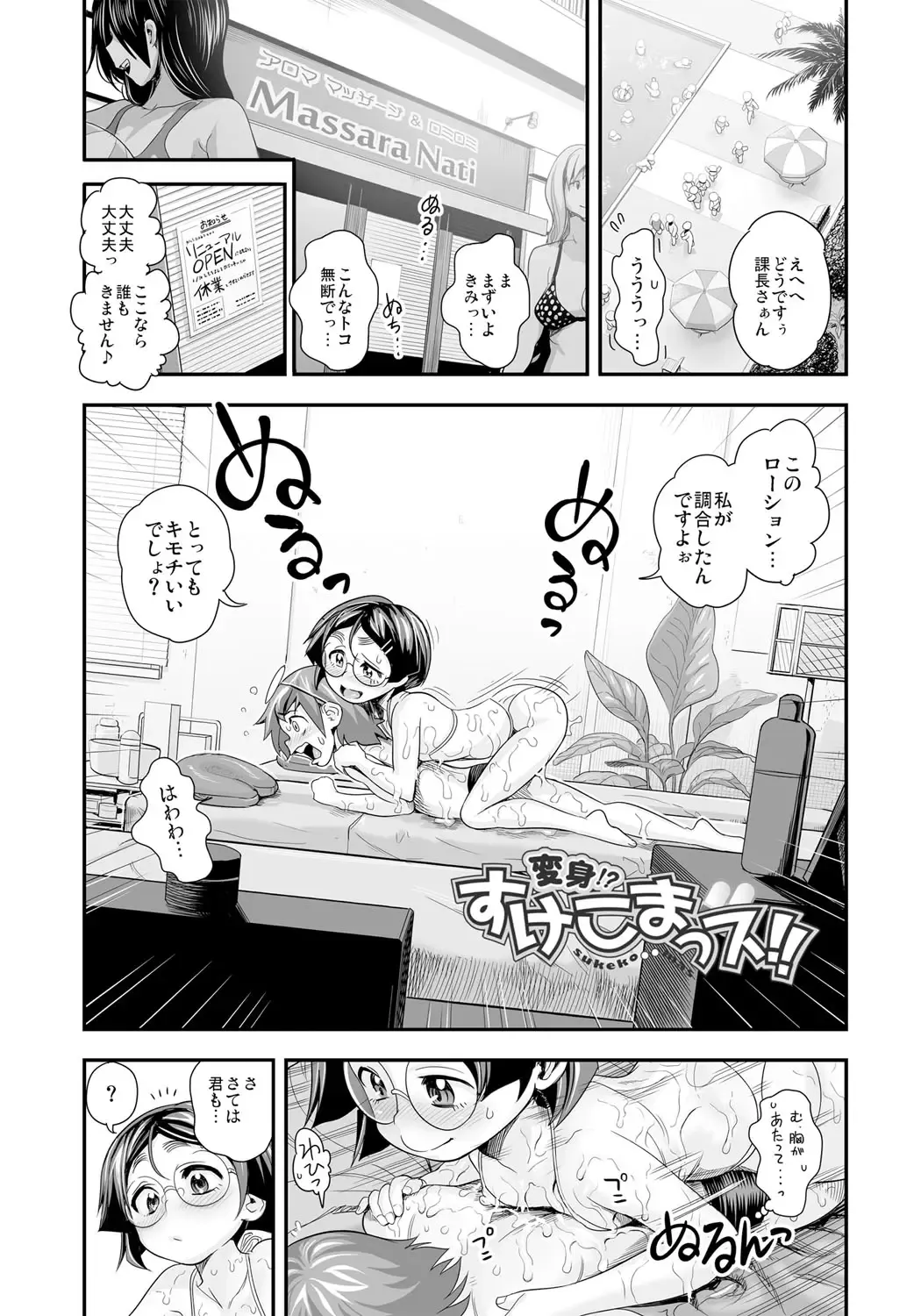 [Satou Kimiatsu - Tamatsuyada] Henshin!? Sukekomas!! Dai 4-wa Chotto Mate! Karada ga Oyajiru Nioi Feti. Megane Shoujo Setsu Toujou Fhentai.net - Page 2