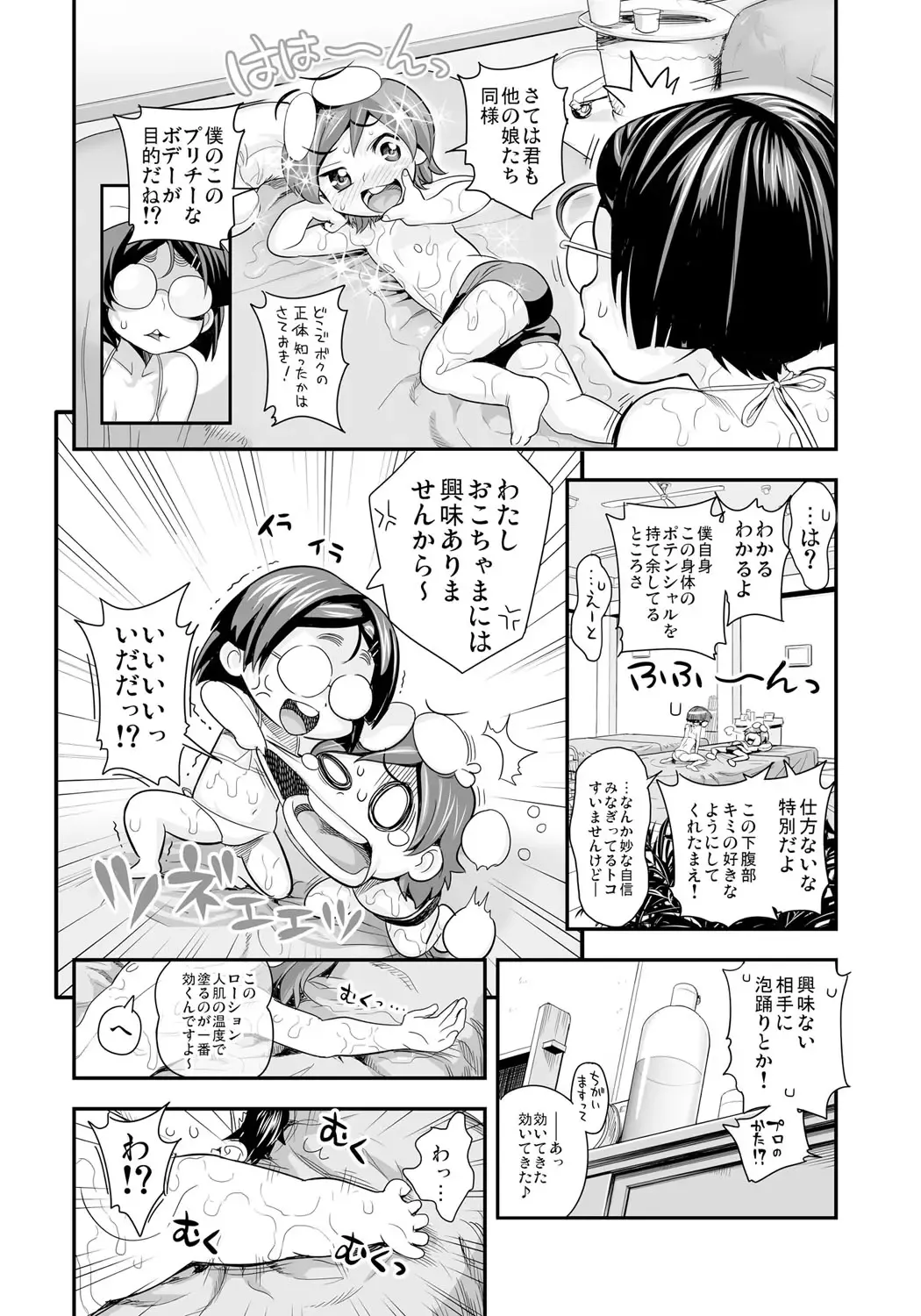 [Satou Kimiatsu - Tamatsuyada] Henshin!? Sukekomas!! Dai 4-wa Chotto Mate! Karada ga Oyajiru Nioi Feti. Megane Shoujo Setsu Toujou Fhentai.net - Page 3