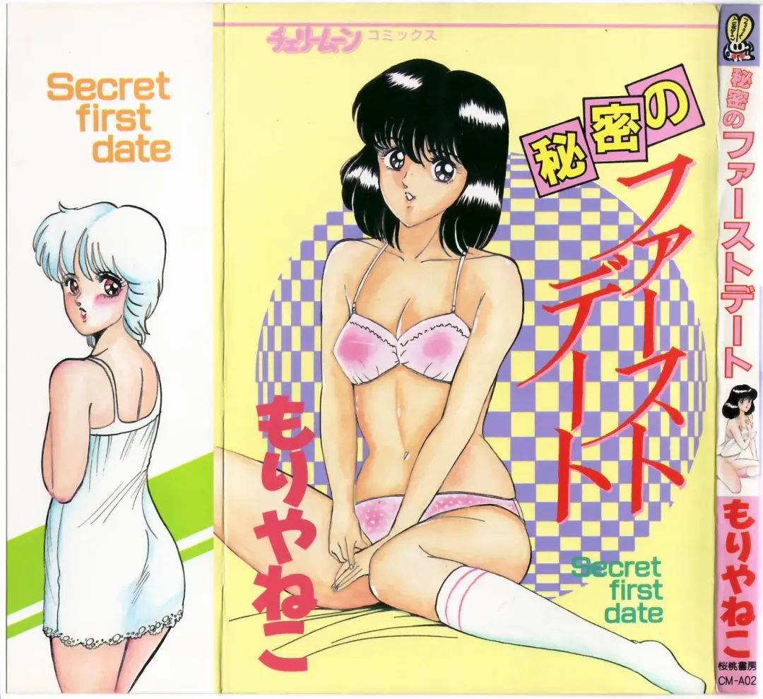[Moriya Neko] Himitsu no First Date - Secret First Date Fhentai - Page 1
