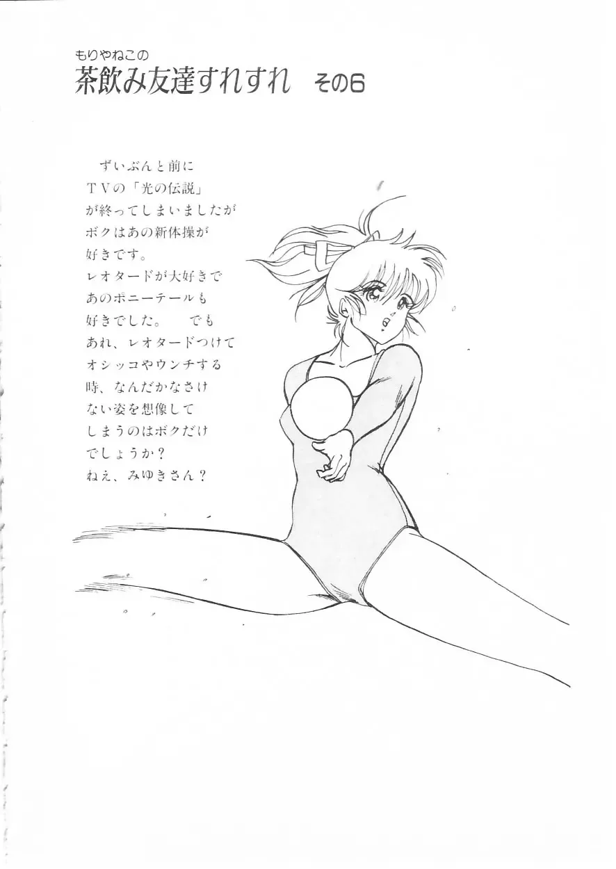 [Moriya Neko] Himitsu no First Date - Secret First Date Fhentai - Page 102