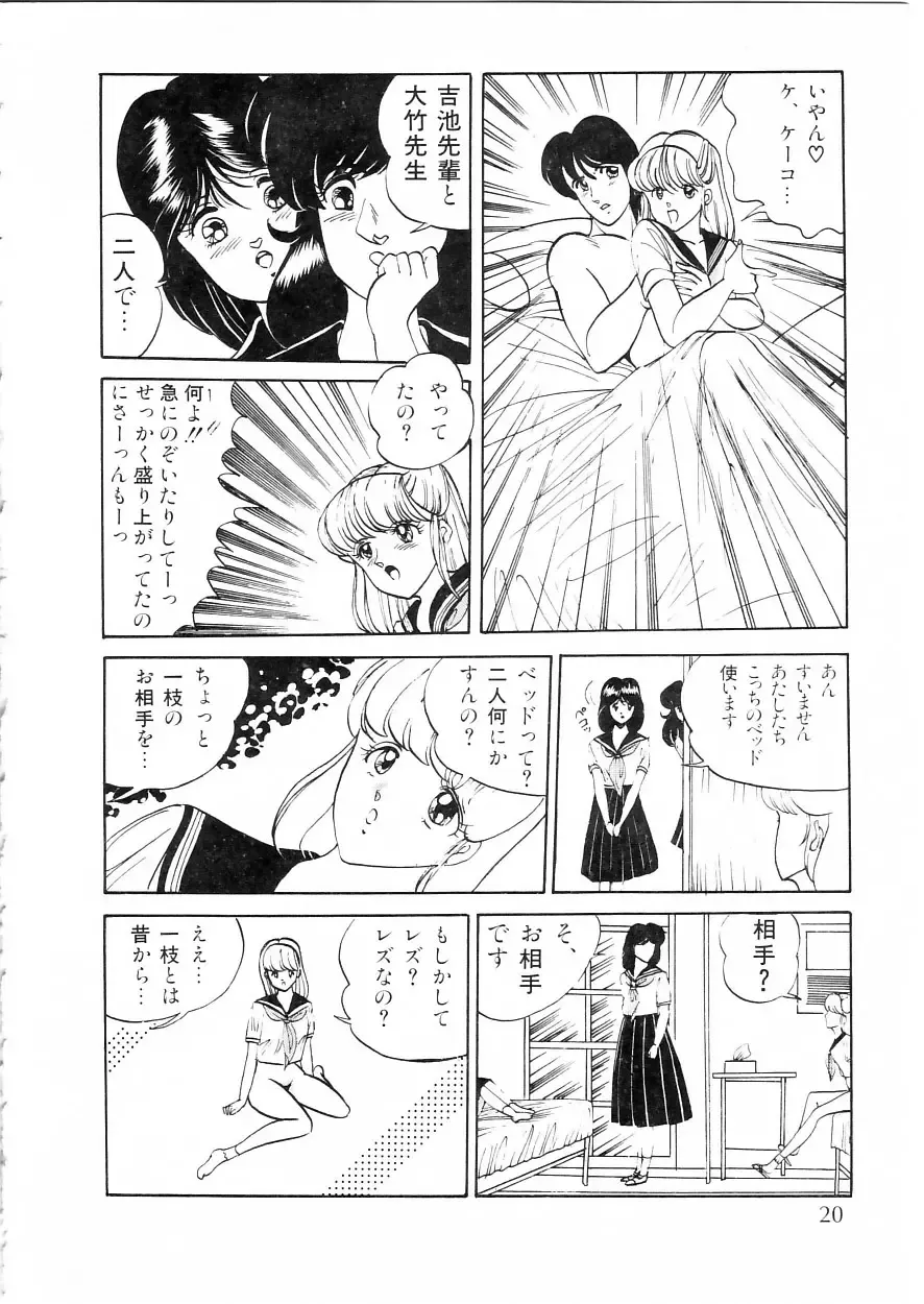 [Moriya Neko] Himitsu no First Date - Secret First Date Fhentai - Page 26