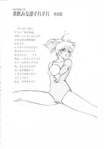 [Moriya Neko] Himitsu no First Date - Secret First Date Fhentai - Page 102