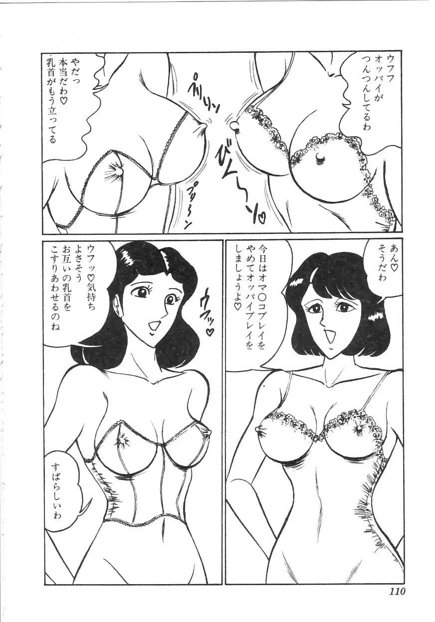 [Moriya Neko] Pink Shower Fhentai - Page 105