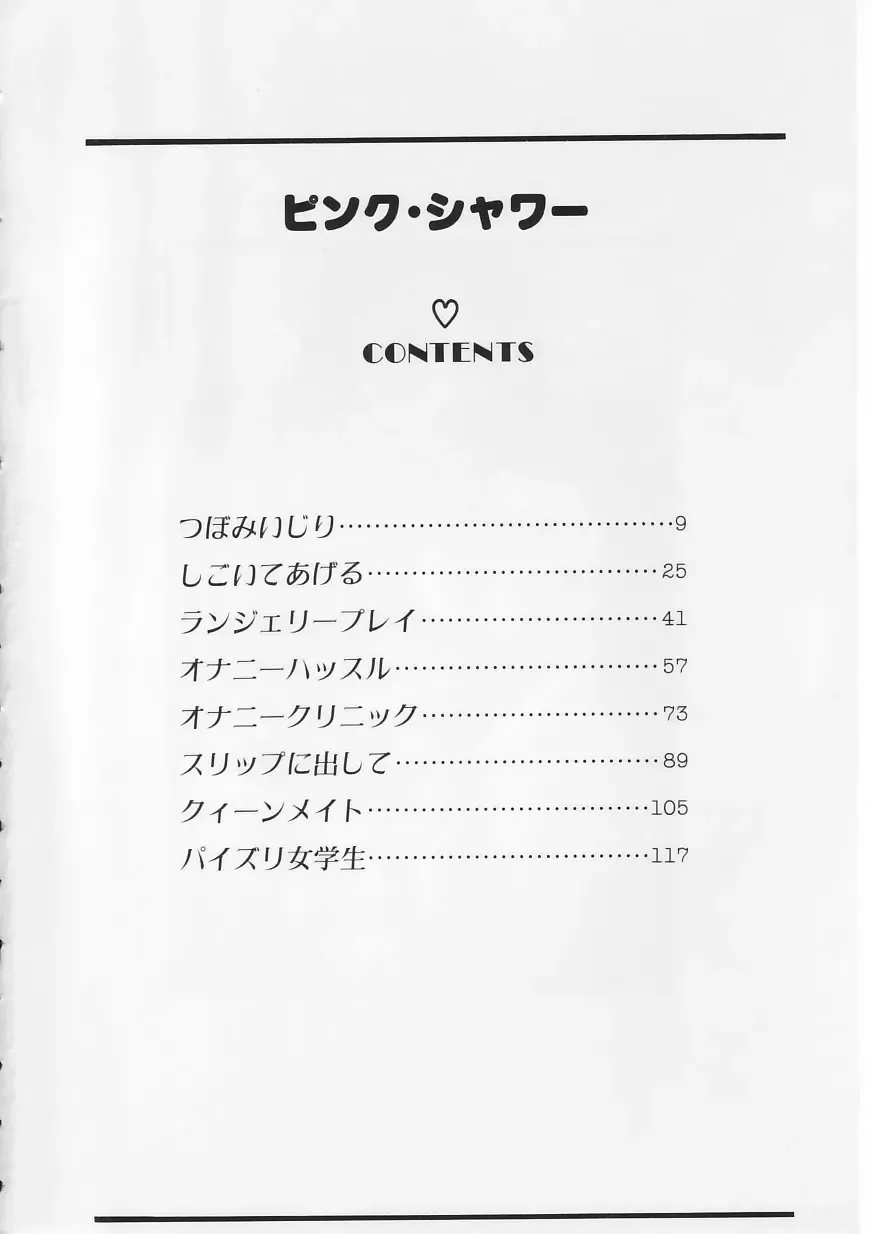 [Moriya Neko] Pink Shower Fhentai - Page 3