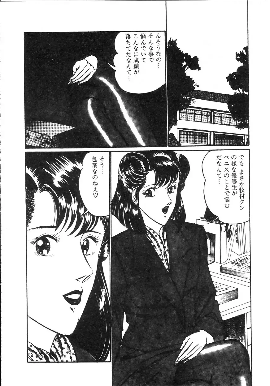 [Moriya Neko] Pink Shower Fhentai - Page 69