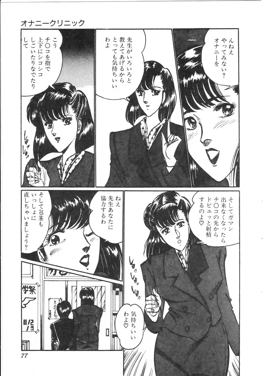 [Moriya Neko] Pink Shower Fhentai - Page 72