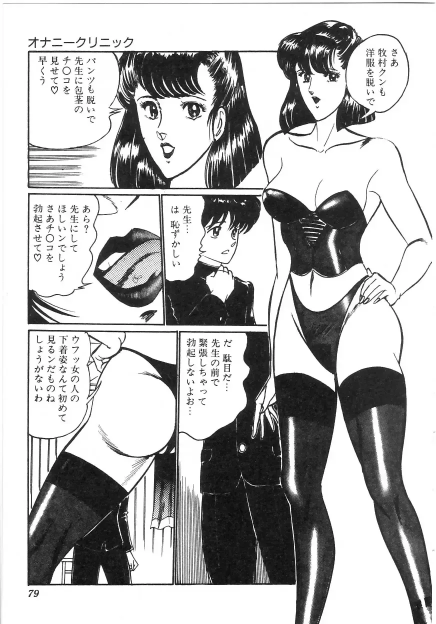 [Moriya Neko] Pink Shower Fhentai - Page 74