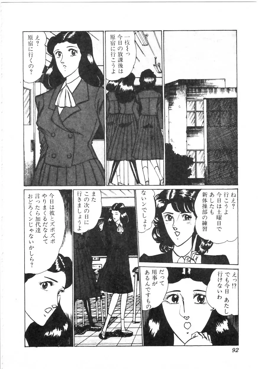 [Moriya Neko] Pink Shower Fhentai - Page 87