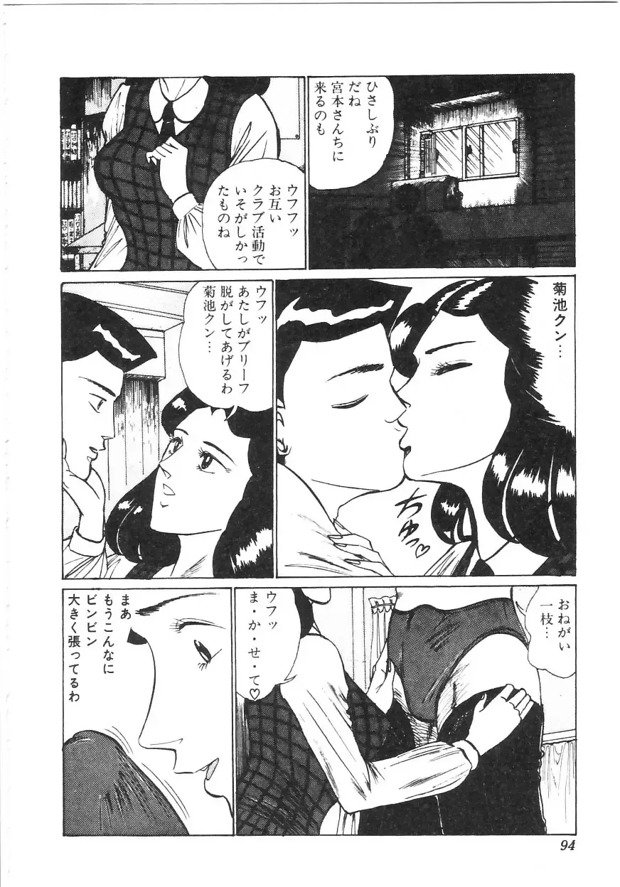 [Moriya Neko] Pink Shower Fhentai - Page 89