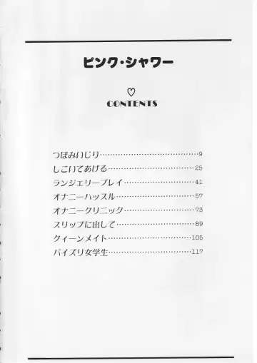 [Moriya Neko] Pink Shower Fhentai - Page 3