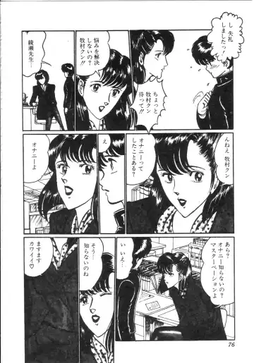 [Moriya Neko] Pink Shower Fhentai - Page 71