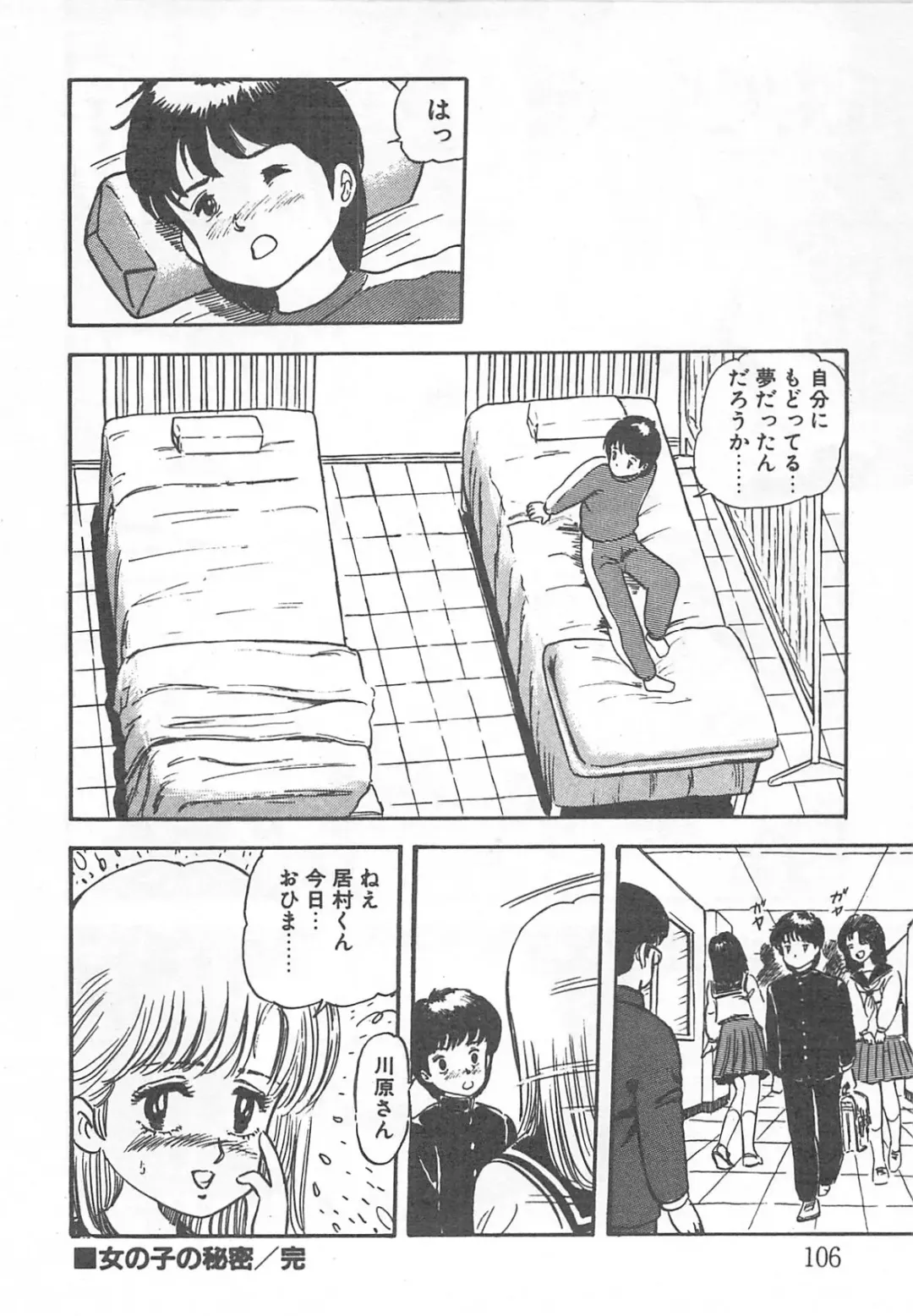 [Nakahara Tomo] Mezamete Ufufu... Fhentai - Page 111