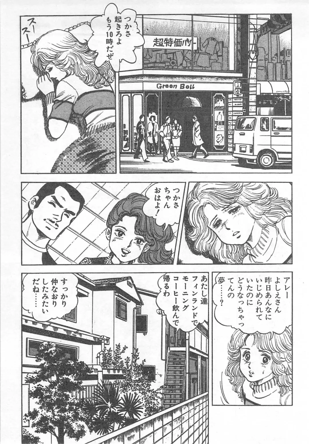 [Nakahara Tomo] Mezamete Ufufu... Fhentai - Page 138