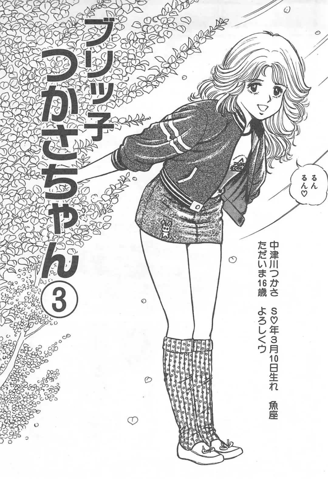 [Nakahara Tomo] Mezamete Ufufu... Fhentai - Page 160