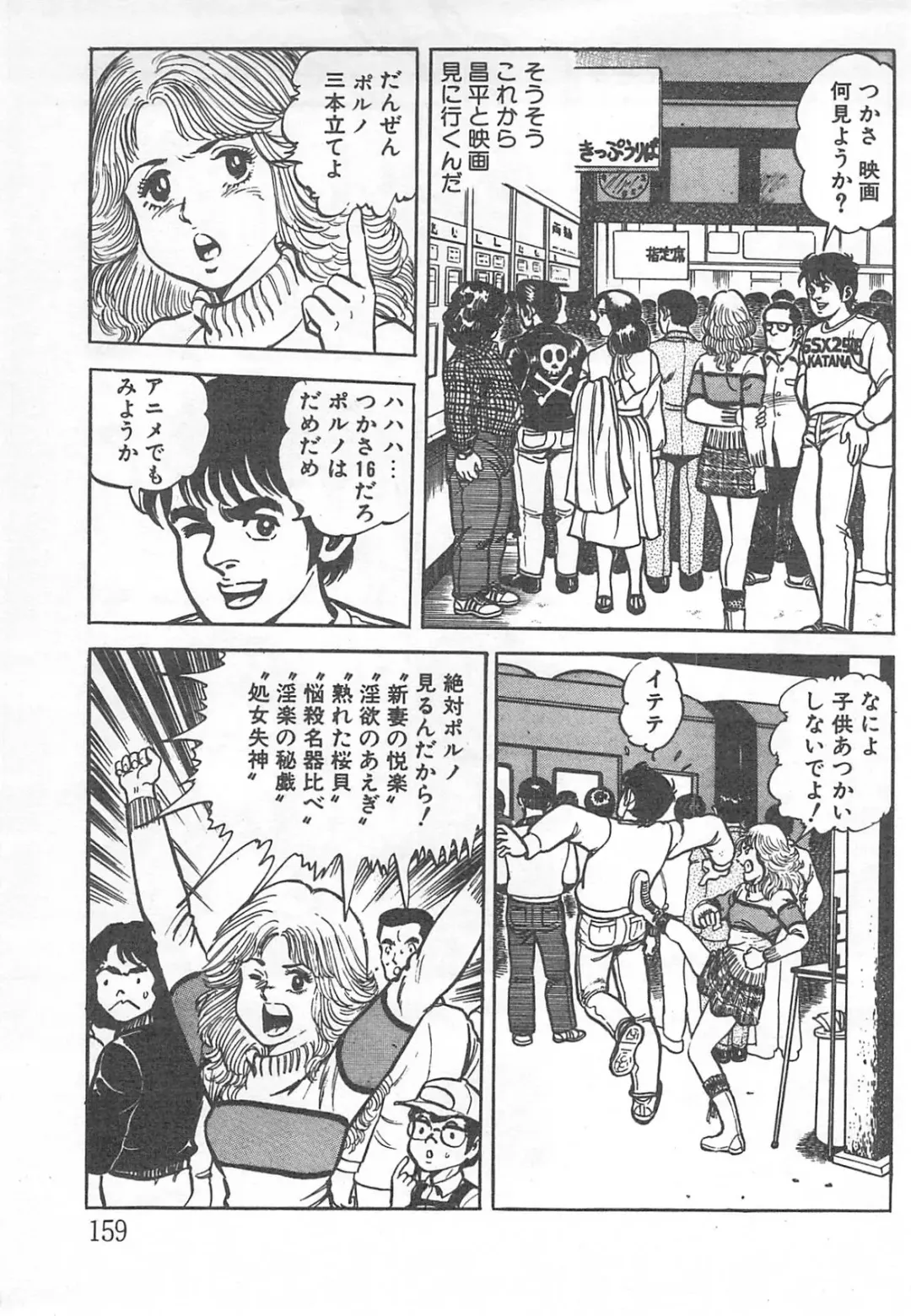 [Nakahara Tomo] Mezamete Ufufu... Fhentai - Page 164