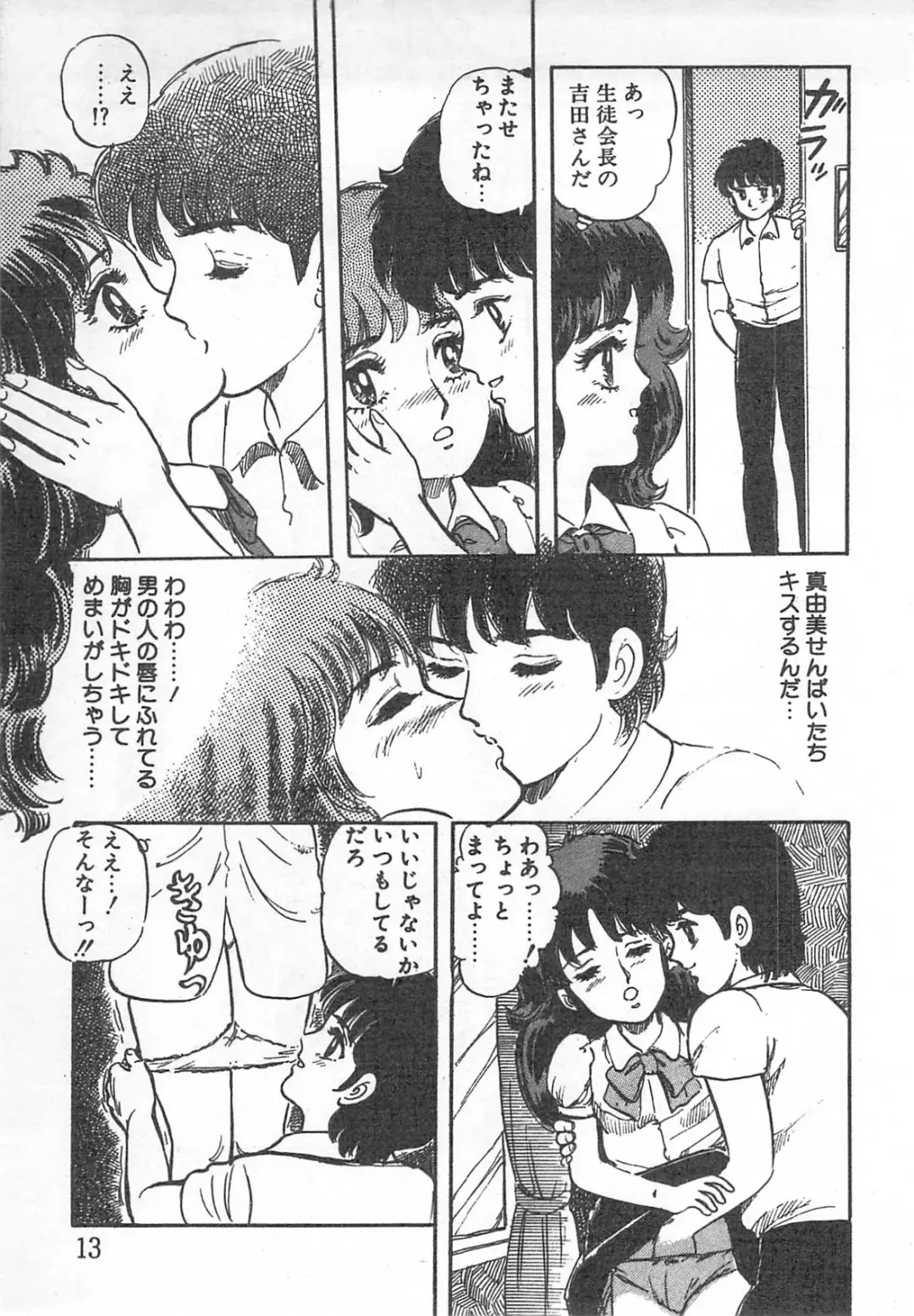 [Nakahara Tomo] Mezamete Ufufu... Fhentai - Page 18