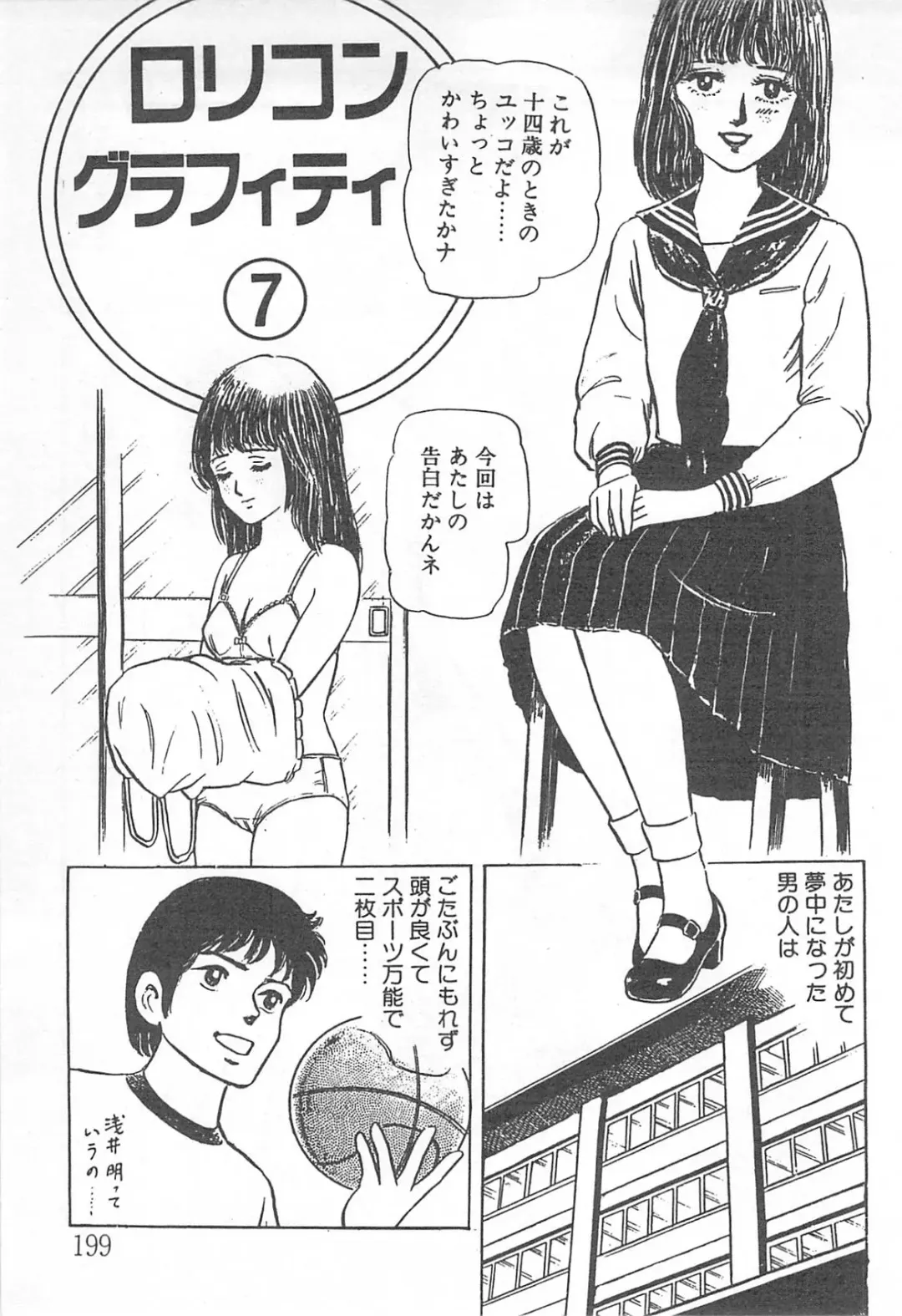 [Nakahara Tomo] Mezamete Ufufu... Fhentai - Page 204