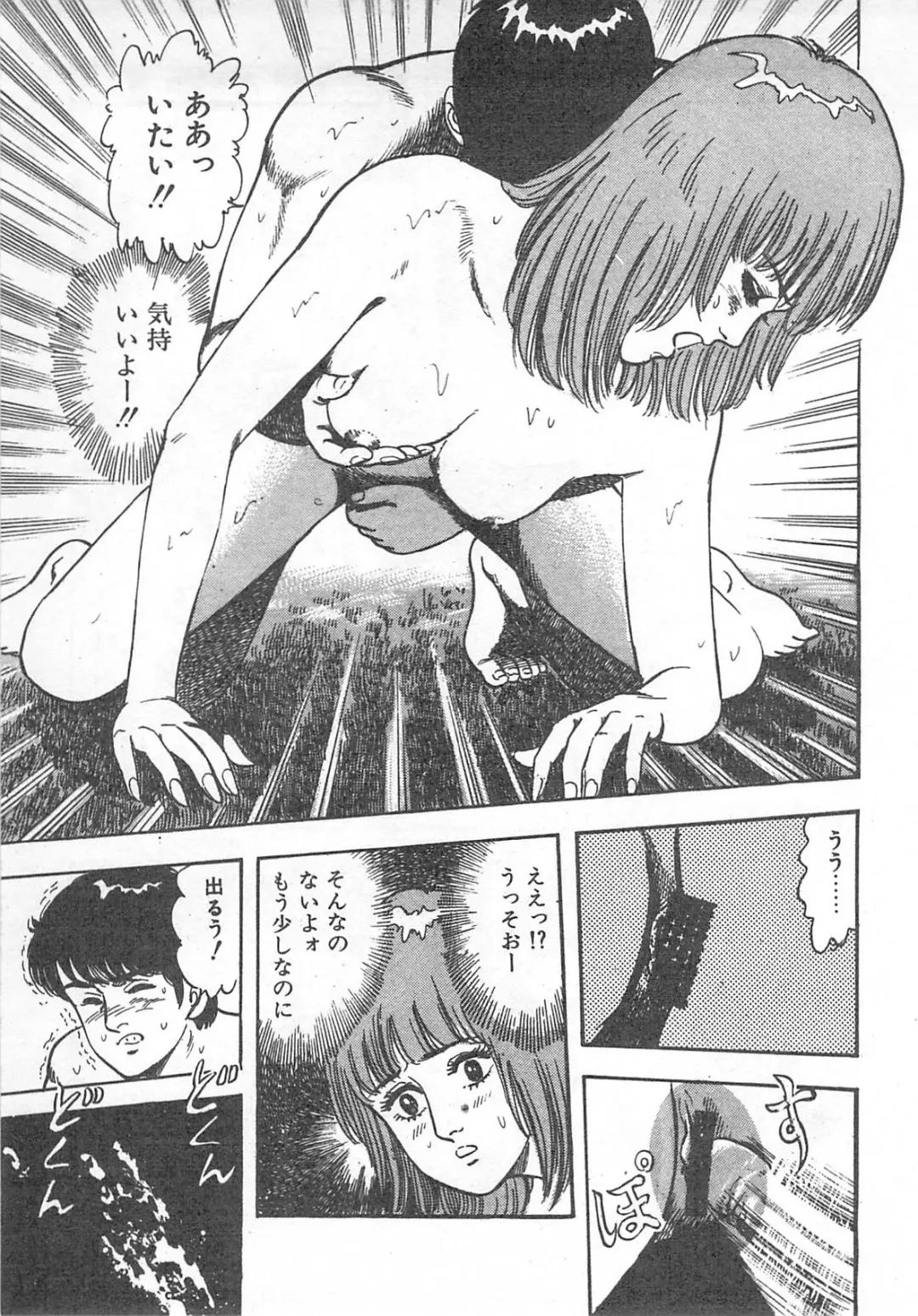 [Nakahara Tomo] Mezamete Ufufu... Fhentai - Page 74