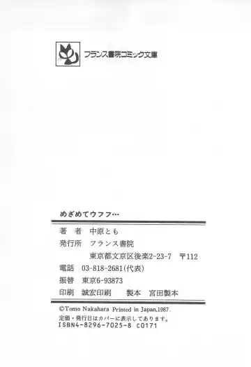 [Nakahara Tomo] Mezamete Ufufu... Fhentai - Page 228