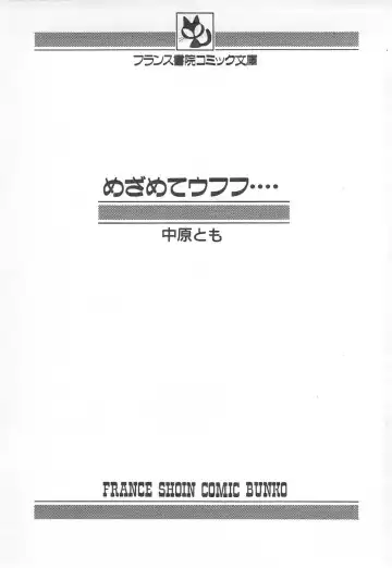 [Nakahara Tomo] Mezamete Ufufu... Fhentai - Page 6