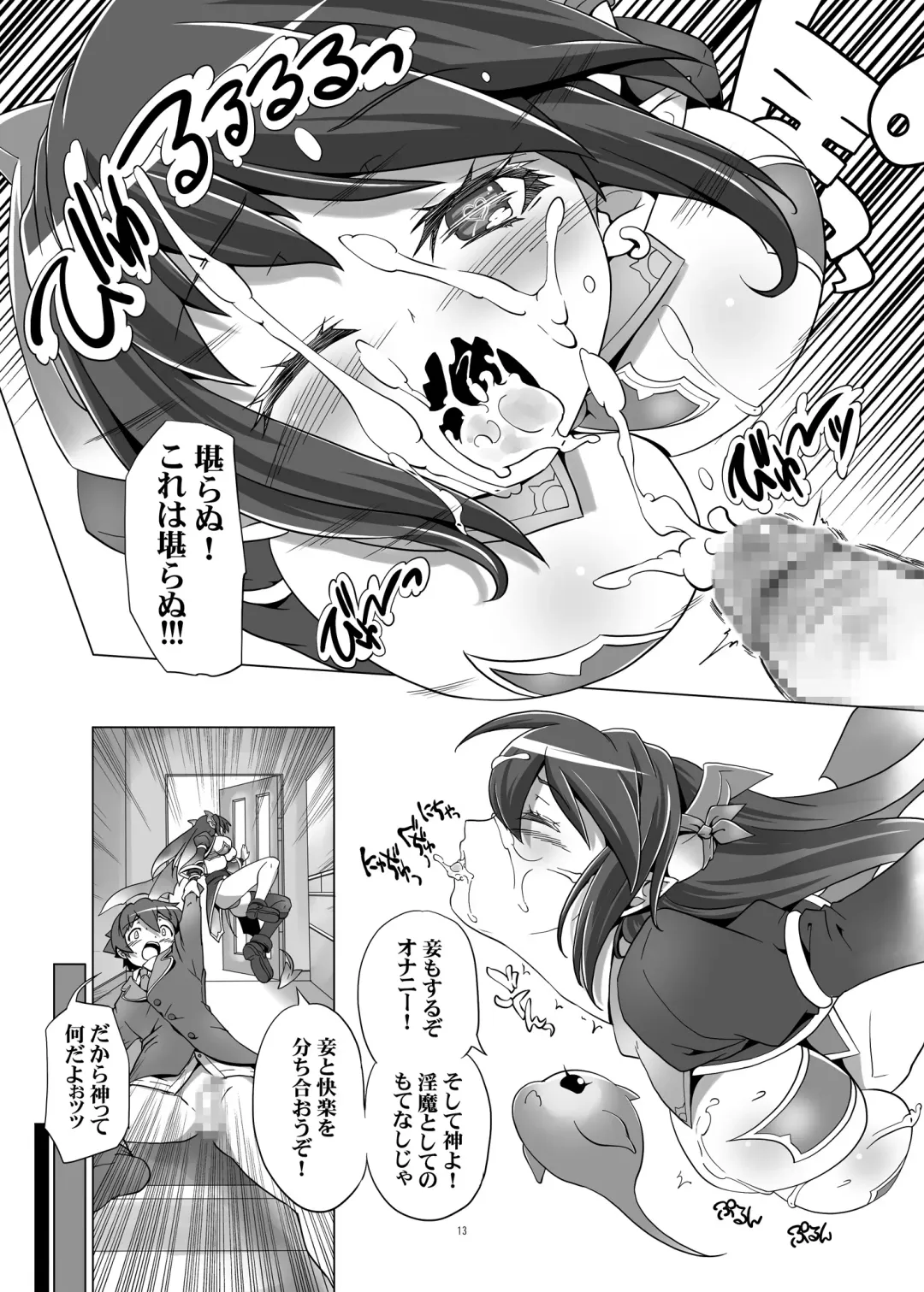 [Kanoe] Succubus Hamemasu! 2 Karin-chan wa Panchira Datenshi! Fhentai - Page 12