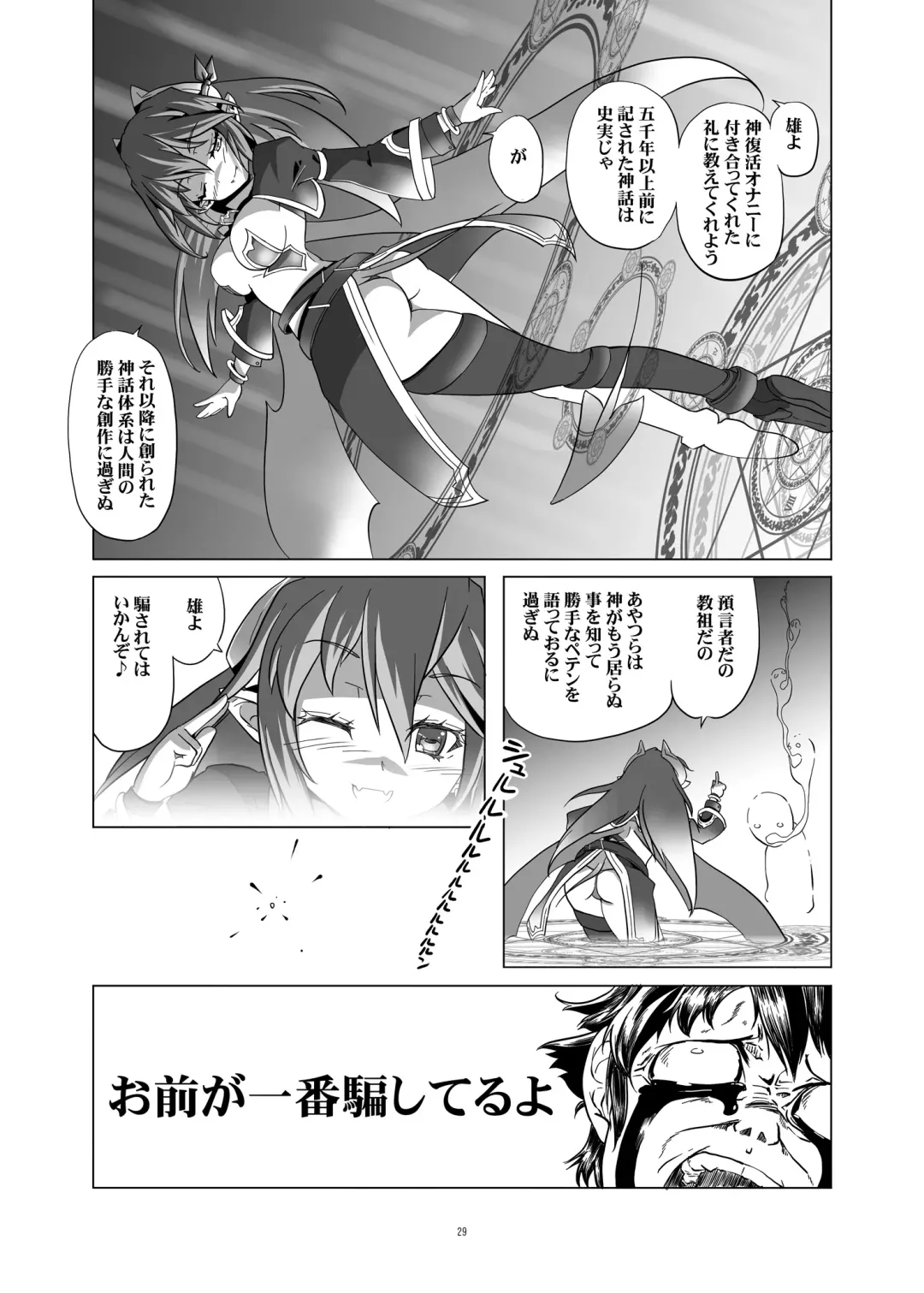 [Kanoe] Succubus Hamemasu! 2 Karin-chan wa Panchira Datenshi! Fhentai - Page 28