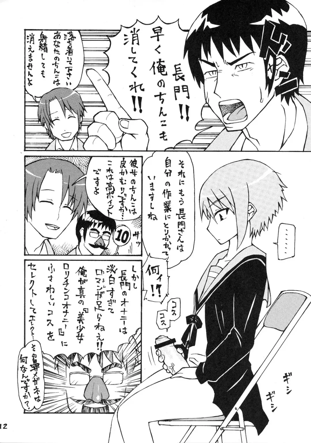 [Enoshima Iki] Un, Iizo Nagato! Kawaiizo Nagato! Fhentai - Page 11