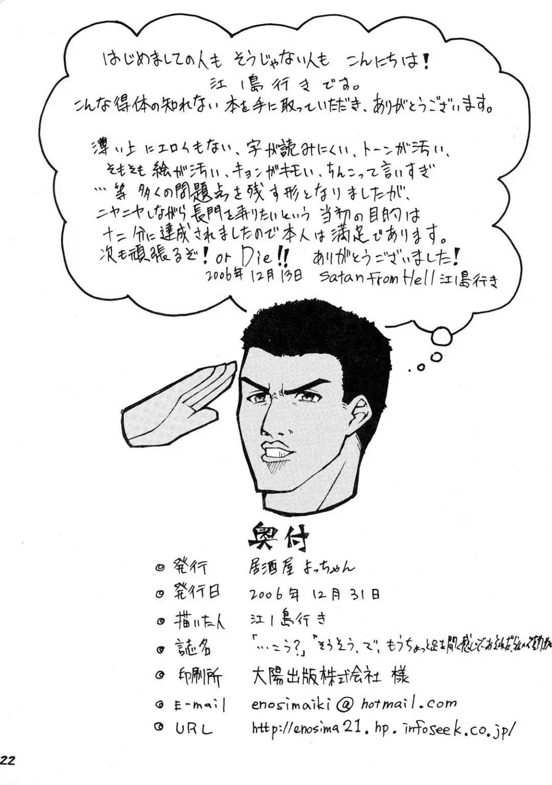 [Enoshima Iki] Un, Iizo Nagato! Kawaiizo Nagato! Fhentai - Page 21