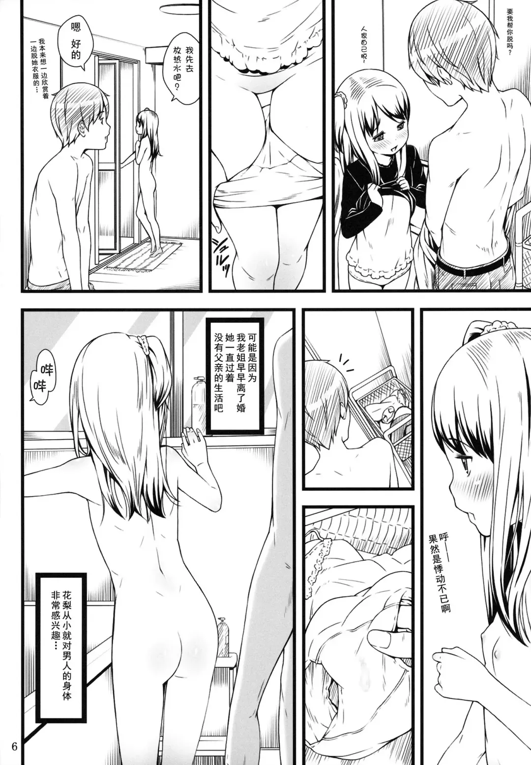 [Sakurafubuki Nel] Hotai! Fhentai.net - Page 6