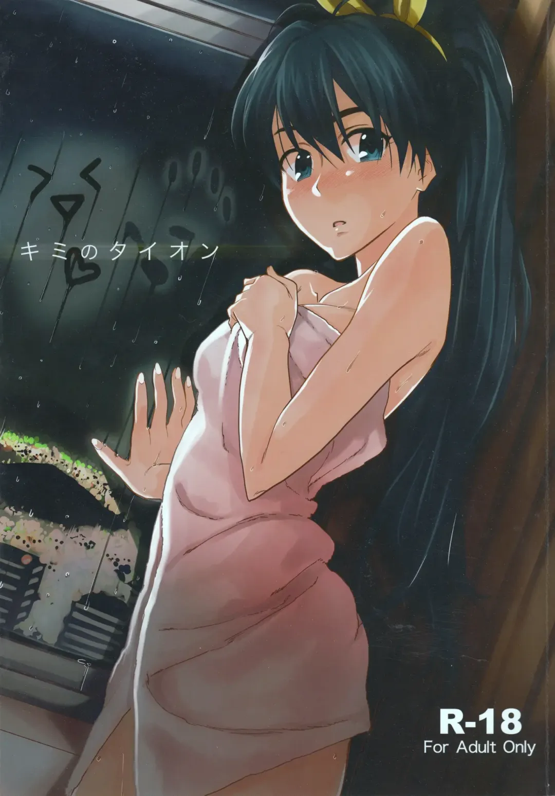 [Kirihara You] Kimi no Taion Fhentai - Page 1