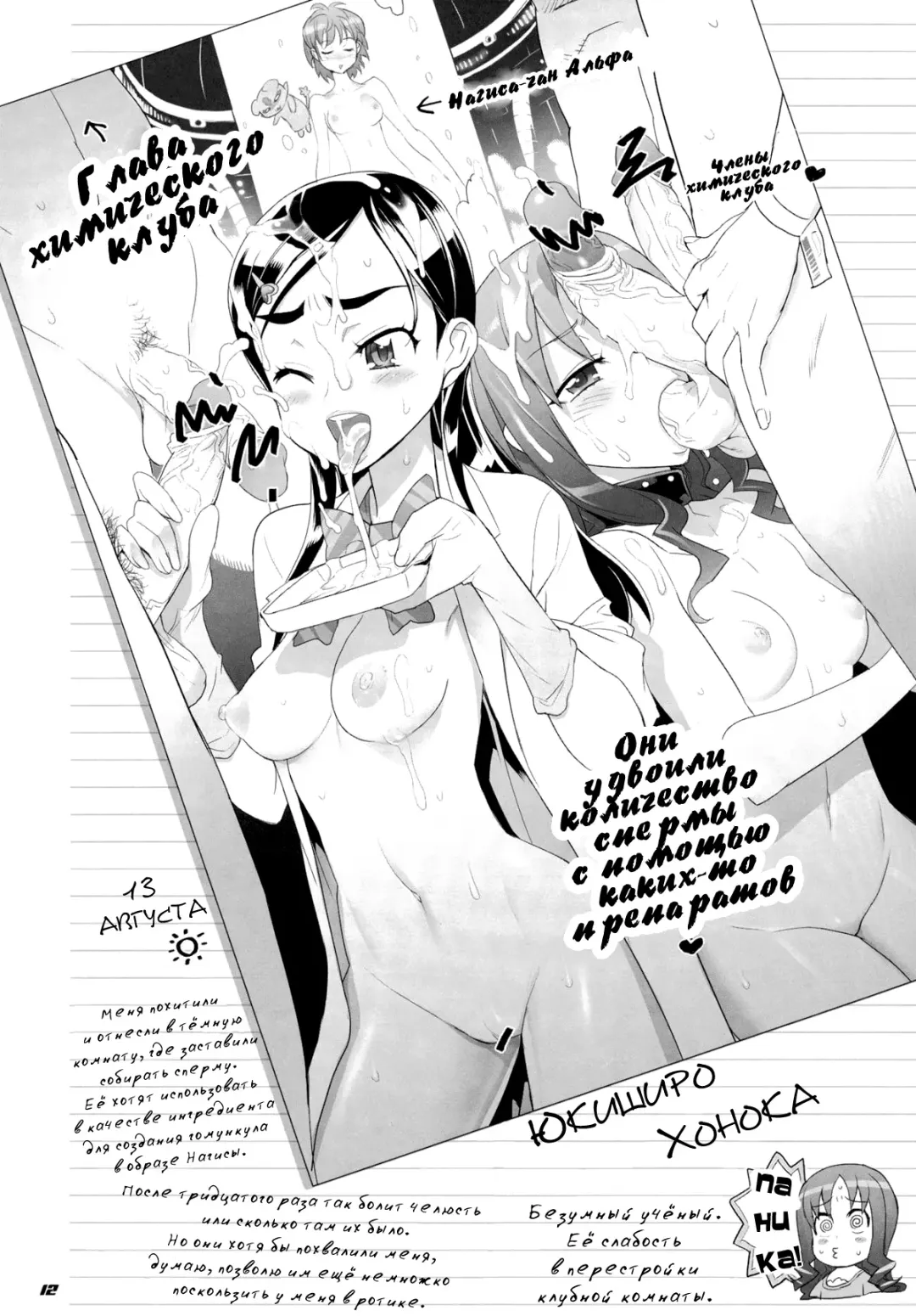 [Inazuma] INAZUMA Jiyuu Kenkyuu | INAZUMA Research Project Fhentai - Page 11