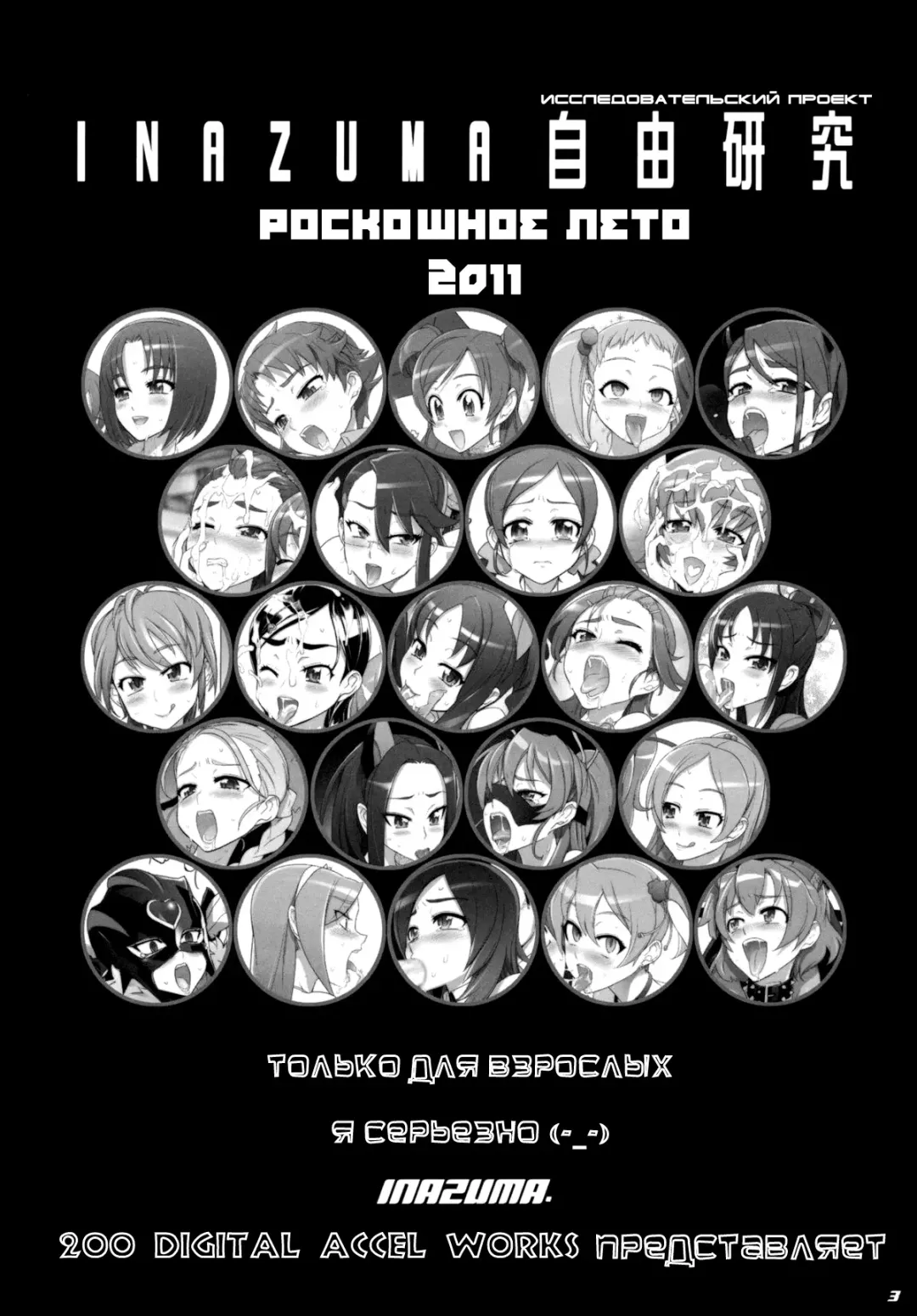 [Inazuma] INAZUMA Jiyuu Kenkyuu | INAZUMA Research Project Fhentai - Page 2