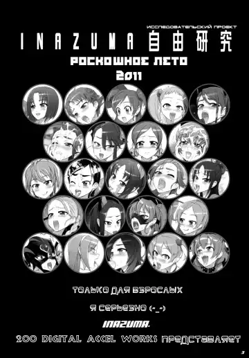 [Inazuma] INAZUMA Jiyuu Kenkyuu | INAZUMA Research Project Fhentai - Page 2