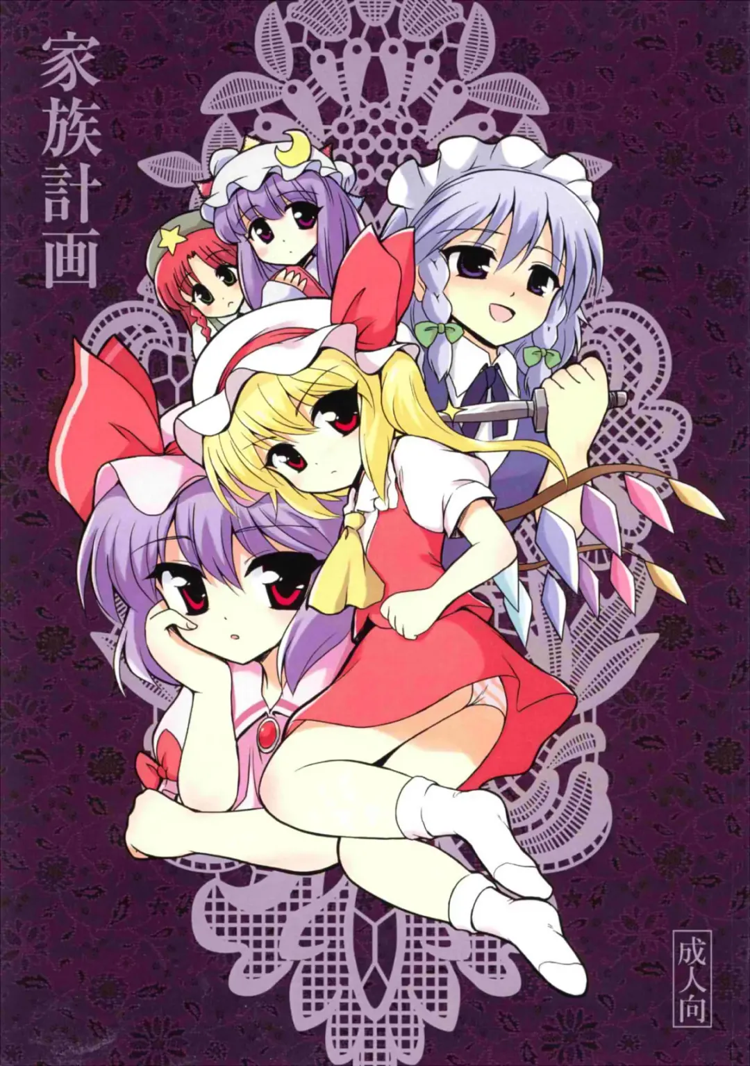 [Marugoshi] Kazoku keikaku Fhentai - Page 1