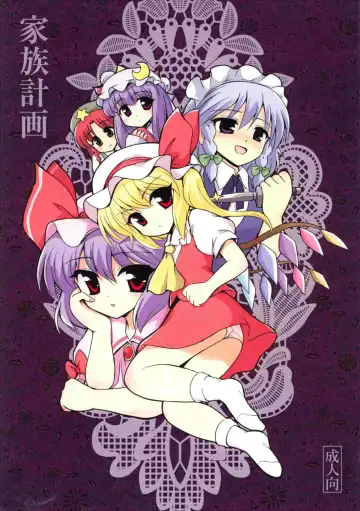 [Marugoshi] Kazoku keikaku - Fhentai