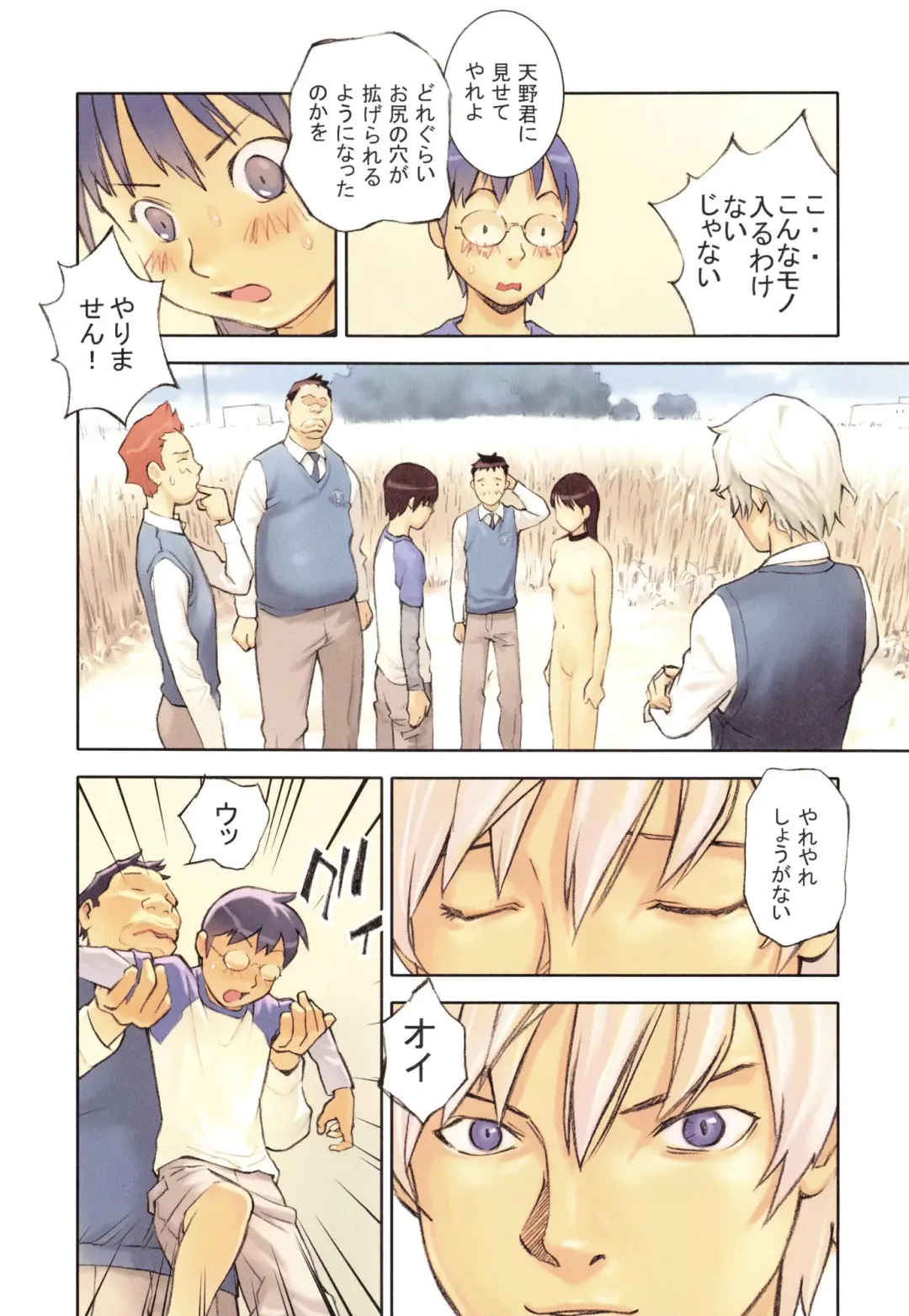 [Hanainu] YouSeiMu Fhentai - Page 109