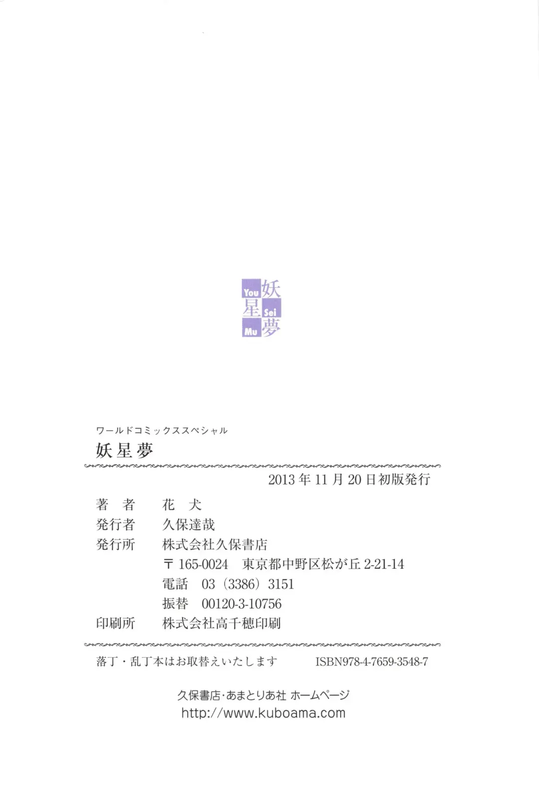 [Hanainu] YouSeiMu Fhentai - Page 131