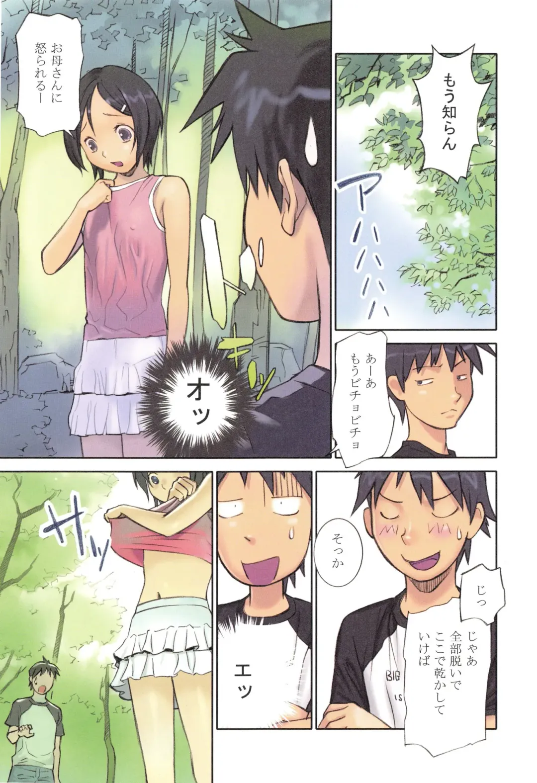 [Hanainu] YouSeiMu Fhentai - Page 14