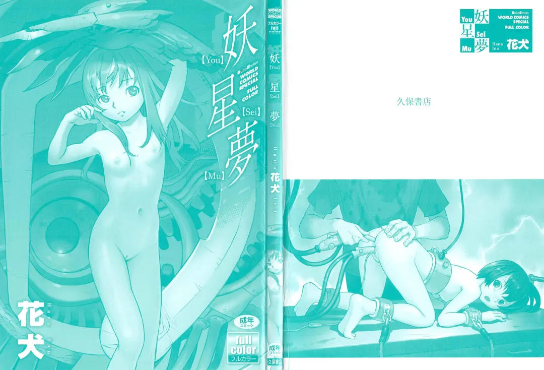 [Hanainu] YouSeiMu Fhentai - Page 2