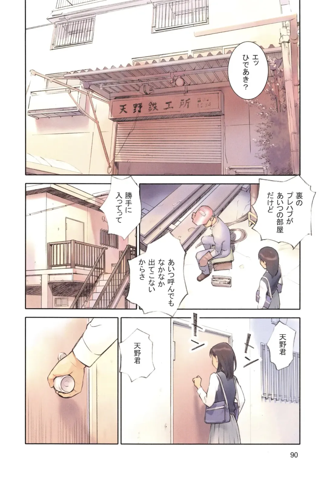 [Hanainu] YouSeiMu Fhentai - Page 93