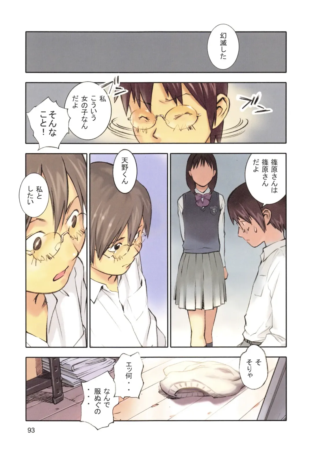 [Hanainu] YouSeiMu Fhentai - Page 96