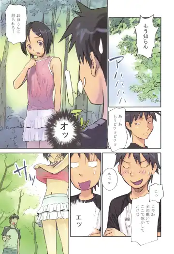 [Hanainu] YouSeiMu Fhentai - Page 14