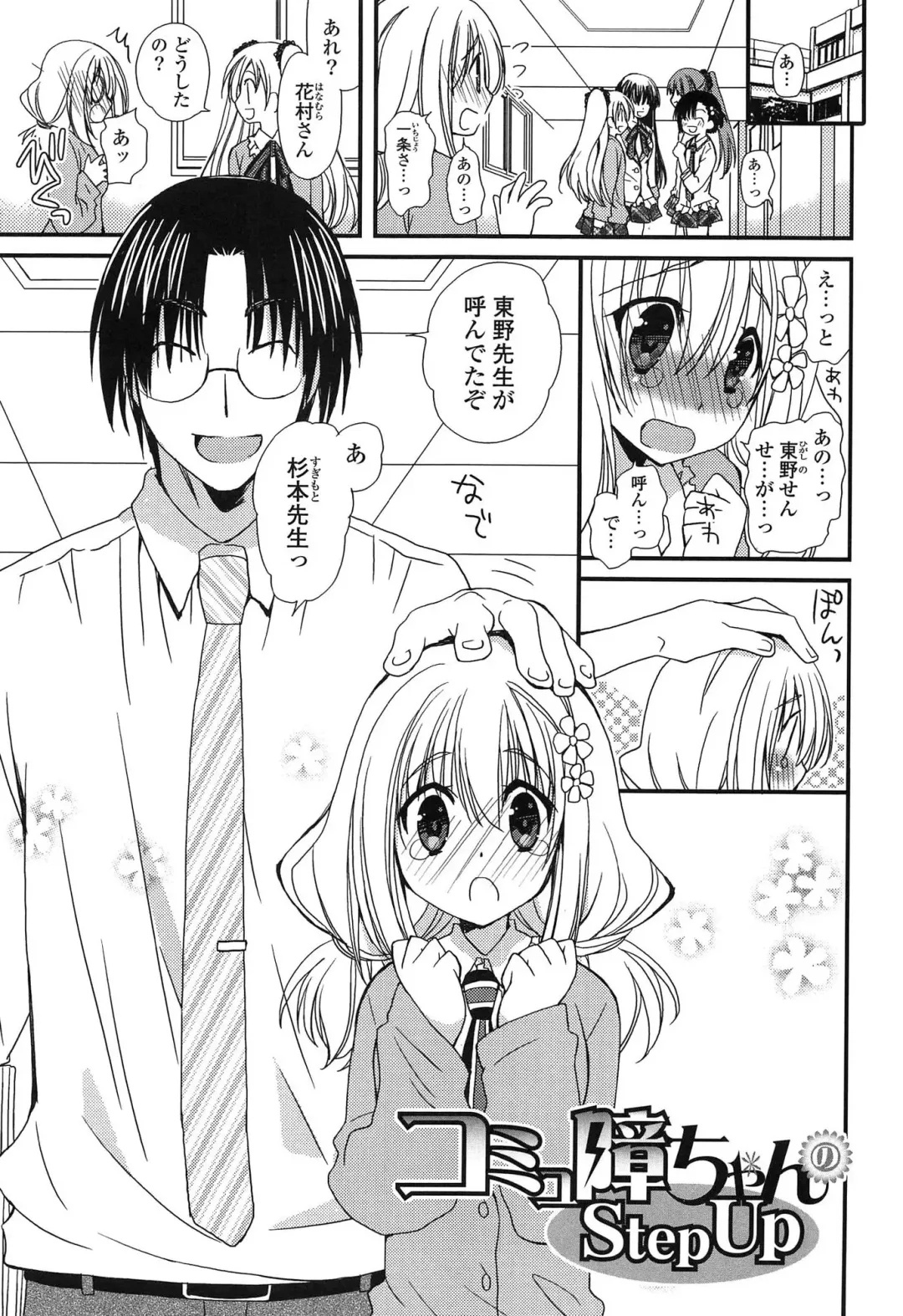 [Miyamoto Yuu] Hatsujou Otome Catalogue Fhentai - Page 137