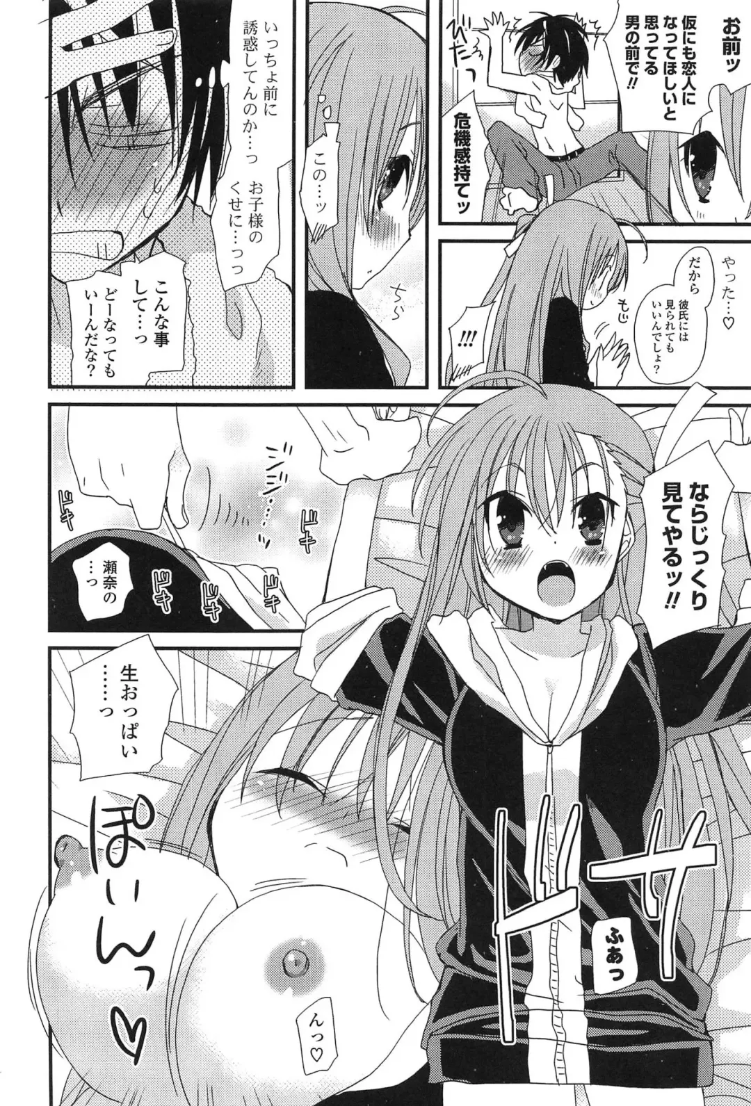 [Miyamoto Yuu] Hatsujou Otome Catalogue Fhentai - Page 158