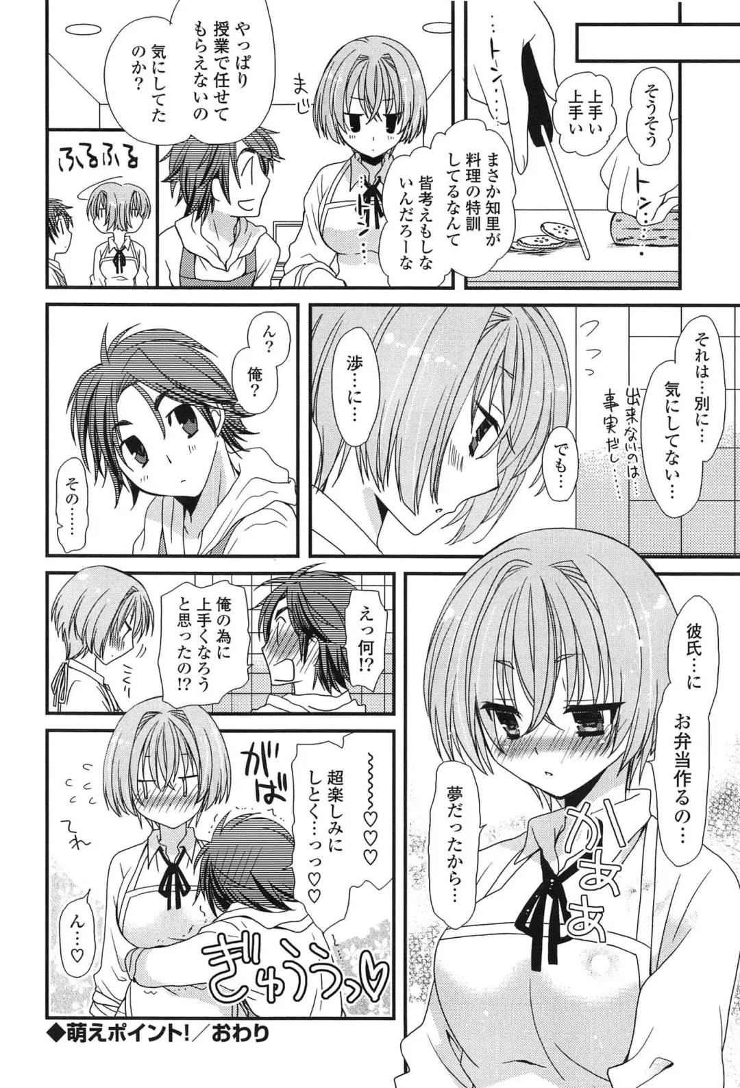 [Miyamoto Yuu] Hatsujou Otome Catalogue Fhentai - Page 72