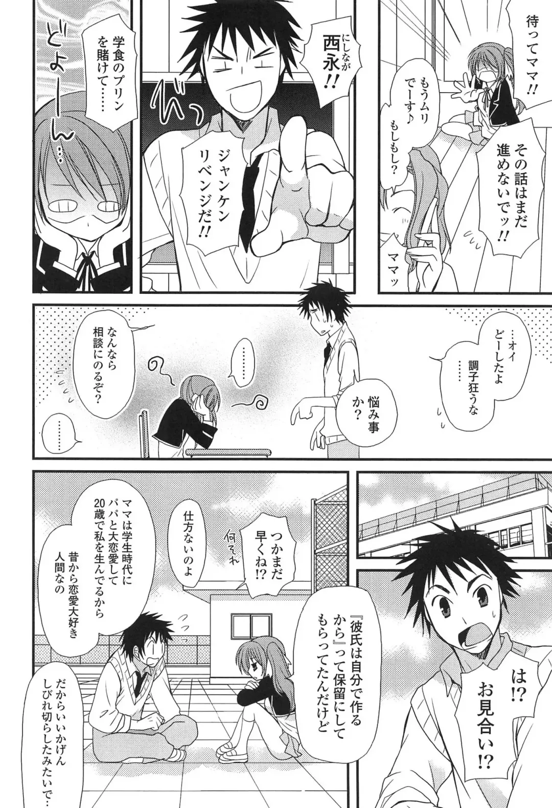 [Miyamoto Yuu] Hatsujou Otome Catalogue Fhentai - Page 76