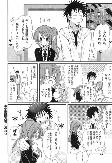 [Miyamoto Yuu] Hatsujou Otome Catalogue Fhentai - Page 88